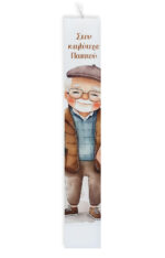 Πασχαλινή Λαμπάδα “Στον Καλύτερο Παππού” - Image 2