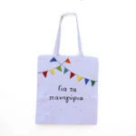 Χειροποίητη Υφασμάτινη Τσάντα “Για τα Πανηγύρια”