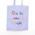 Χειροποίητη Υφασμάτινη Τσάντα “Όλα Θα Πάνε Καλά” - Image 2