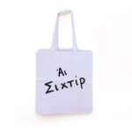 Χειροποίητη Υφασμάτινη Τσάντα “Άι Σιχτίρ”