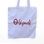 Χειροποίητη Υφασμάτινη Τσάντα “Θ{έρως}” - Image 2