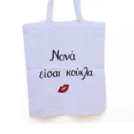 Χειροποίητη Υφασμάτινη Τσάντα “Νονά Είσαι Κούκλα” - Image 2