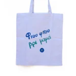 Χειροποίητη Υφασμάτινη Τσάντα “Φτού Φτού Βρε Μαμά” - Image 2