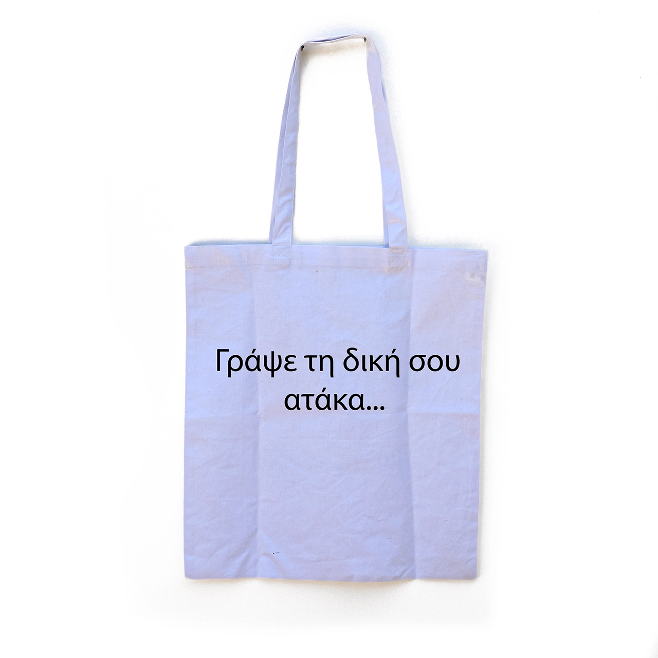 087 Χειροποίητη Υφασμάτινη Τσάντα "Γράψε Το Δικό Σου Κείμενο" - Image 1