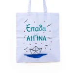 Χειροποίητη Υφασμάτινη Τσάντα “Έπαθα Αίγινα” - Image 2