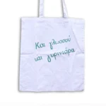 Χειροποίητη Υφασμάτινη Τσάντα “Γλωσσού Γκρινιάρα” - Image 2