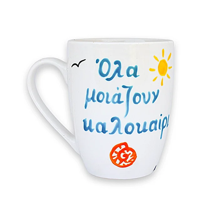 Κούπα Με Ατάκα “Όλα Μοιάζουν Καλοκαίρι”