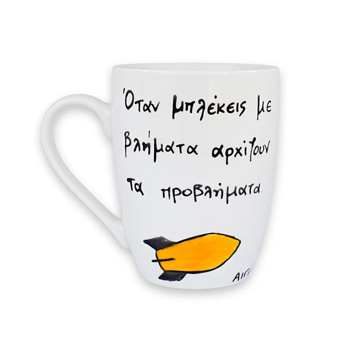 Κούπα Με Ατάκα “Βλήματα Προβλήματα”