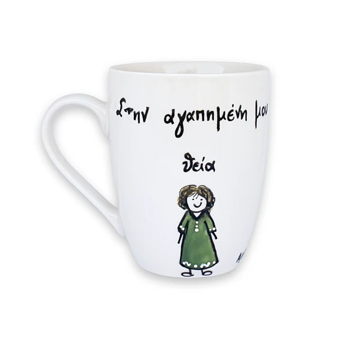 Κούπα Με Ατάκα “Στην Αγαπημένη Μου Θεία”