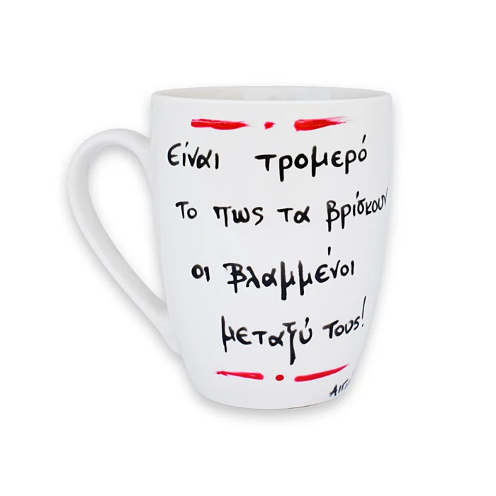 Κούπα Με Ατάκα “Είναι Απίστευτο Πως Τα Βρίσκουν Οι Ηλίθιοι Μεταξύ Τους”