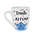 Κούπα Με Ατάκα “Έπαθα Αίγινα”