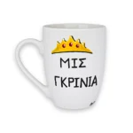 Κούπα Με Ατάκα “Miss Γκρίνια”