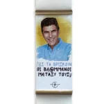 πασχαλινή λαμπάδα με θέμα  “Πως Τα Βρίσκουν Οι Βλαμμένοι Μεταξύ Τους;” 