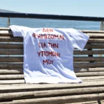 Μπλούζα t-shirt Με Ατάκα “Δεν Φημίζομαι Για Την Υπομονή Μου” 
