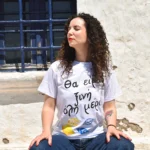 Μπλούζα t-shirt Με Ατάκα "Θα Είμαι Ξινή Όλη Μέρα" 