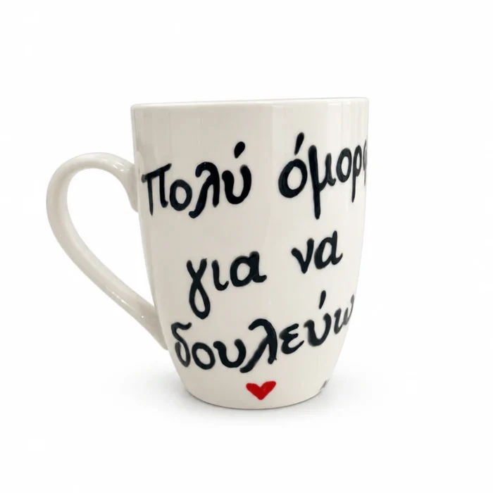 Κούπα Με Ατάκα “Πολύ Όμορφη Για Να Δουλεύω”